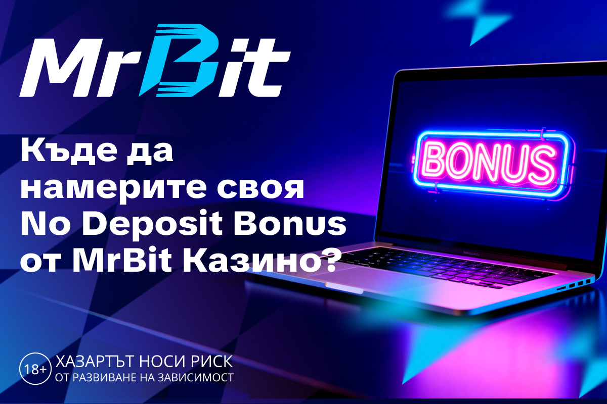 Къде да намерите своя No Deposit Bonus от MrBit Казино?