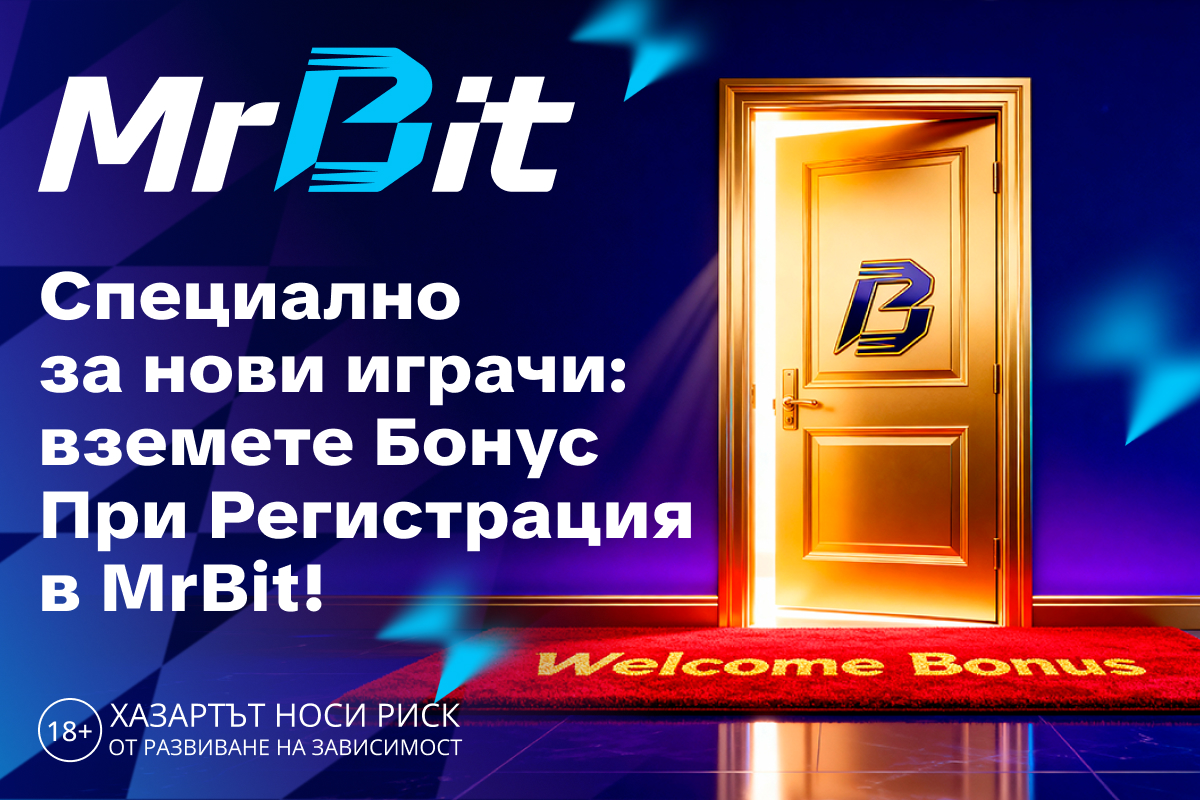 Специално за нови играчи: вземете Бонус При Регистрация в MrBit!