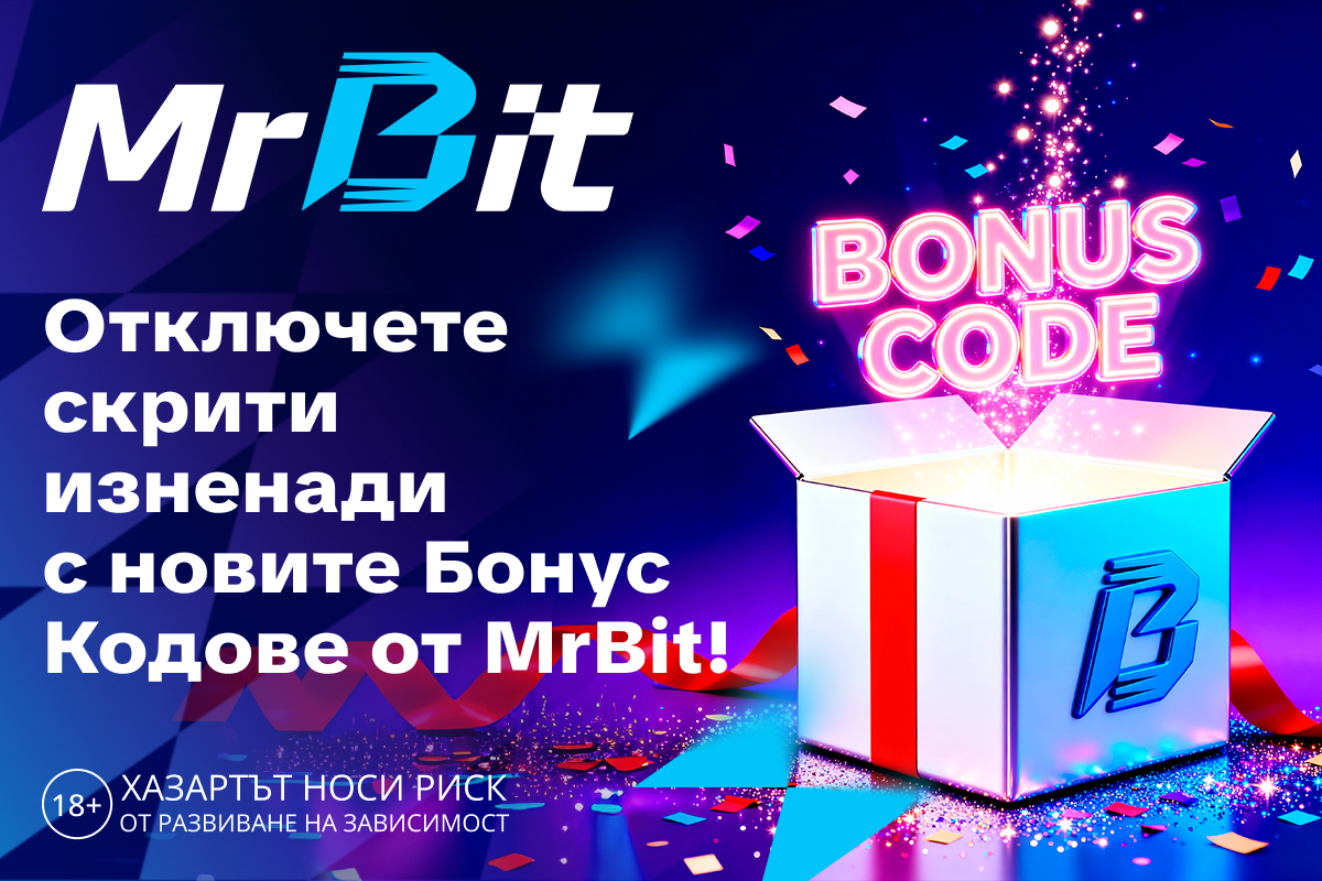 Отключете скрити изненади с новите Бонус Кодове от MrBit!