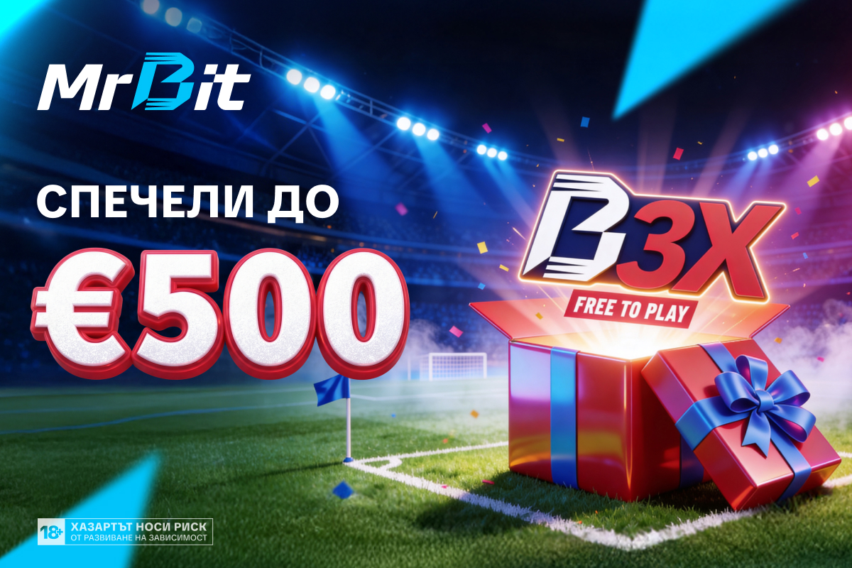 Безплатното предизвикателство B3X