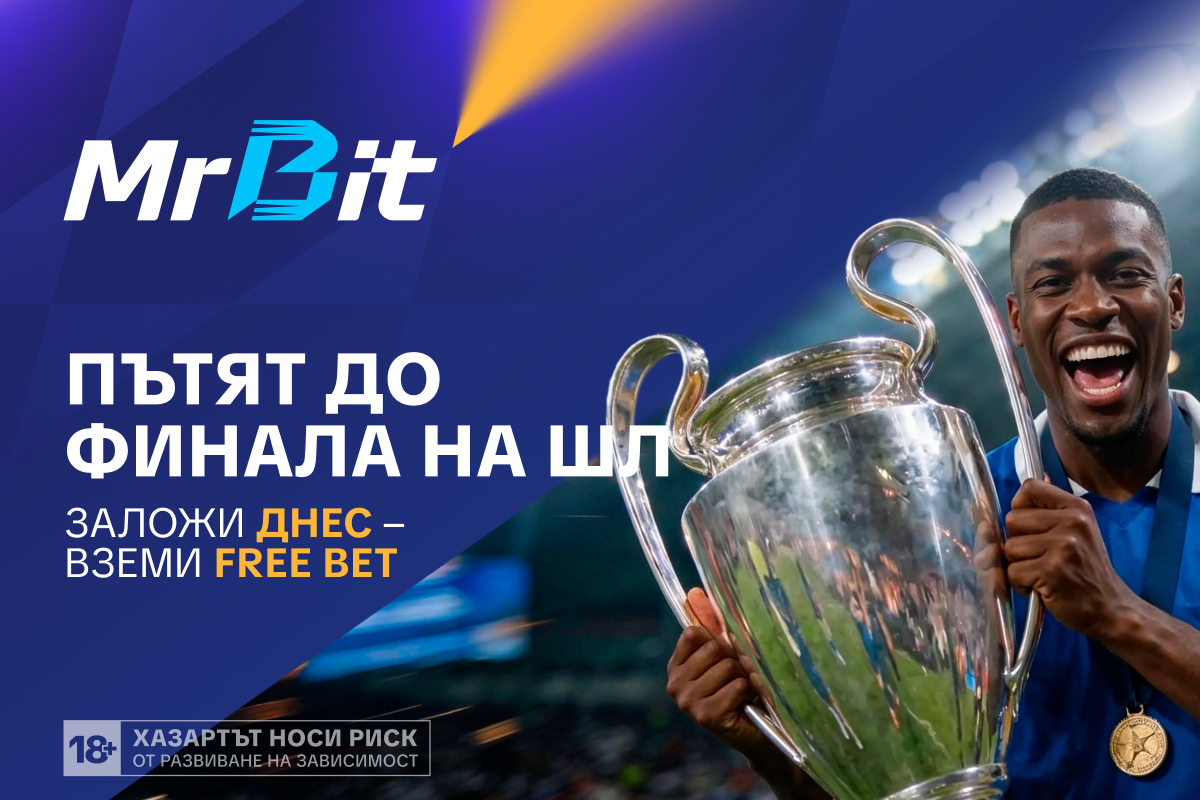 Шампионска лига оферти