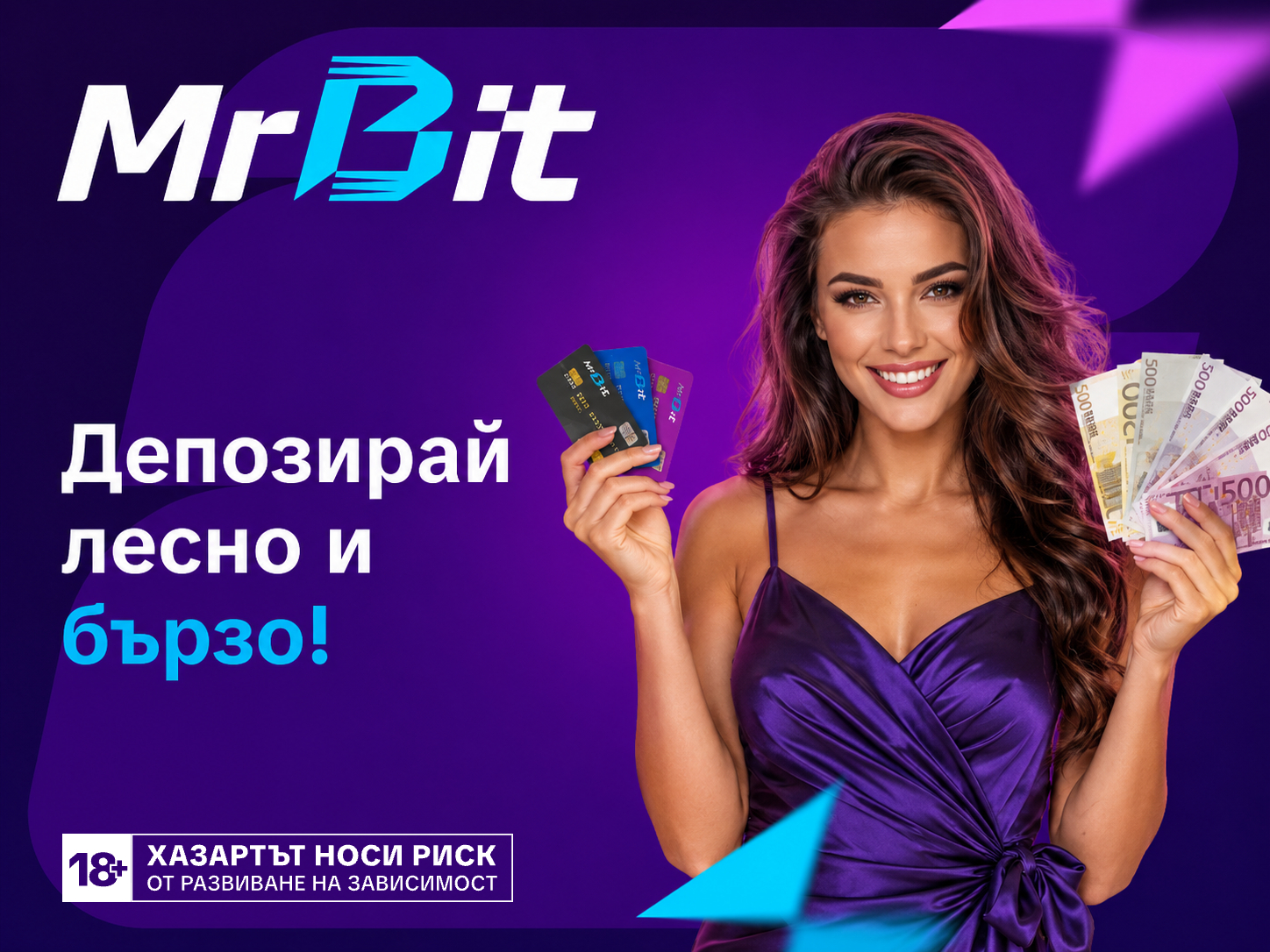 депозирай лесно