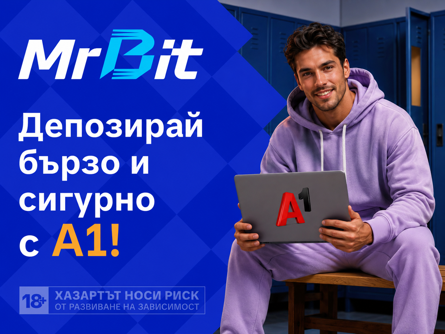 депозирай с А1