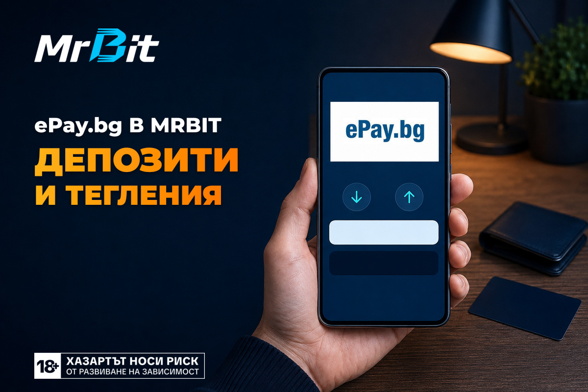 ePay.bg в МрБит